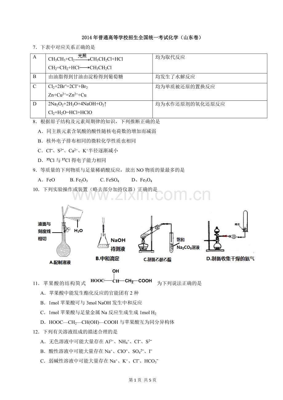 2014年高考真题 化学(山东卷)（原卷版）.pdf_第1页