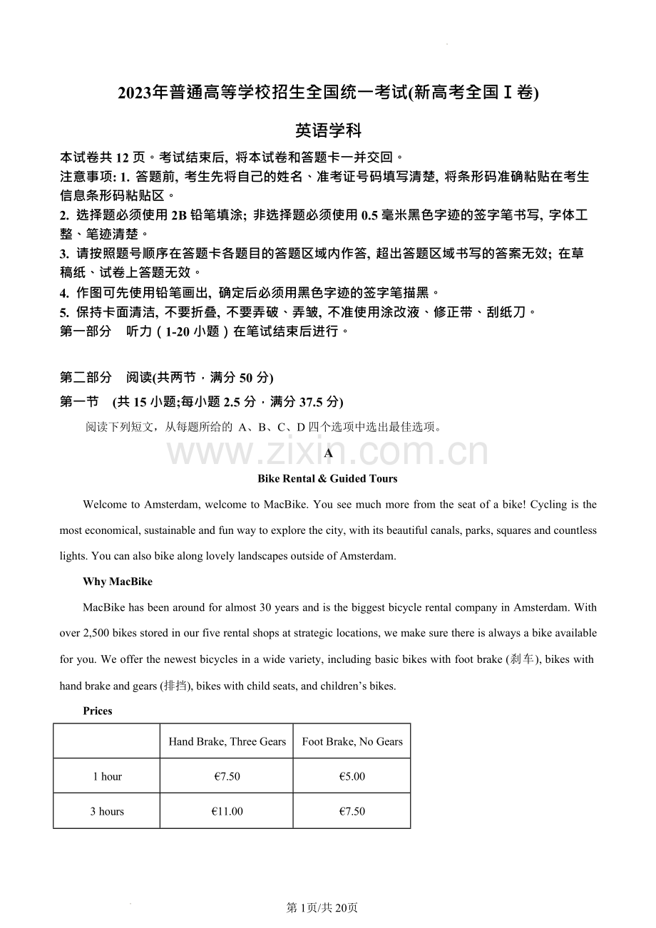 2023年新高考全国Ⅰ卷英语真题（解析版）.docx_第1页