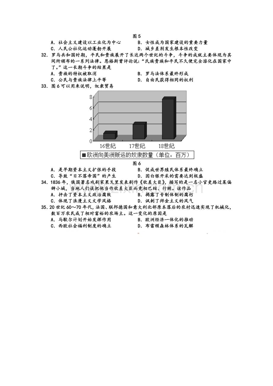 2018年普通高等学校招生全国统一考试【陕西历史真题+答案】.doc_第2页