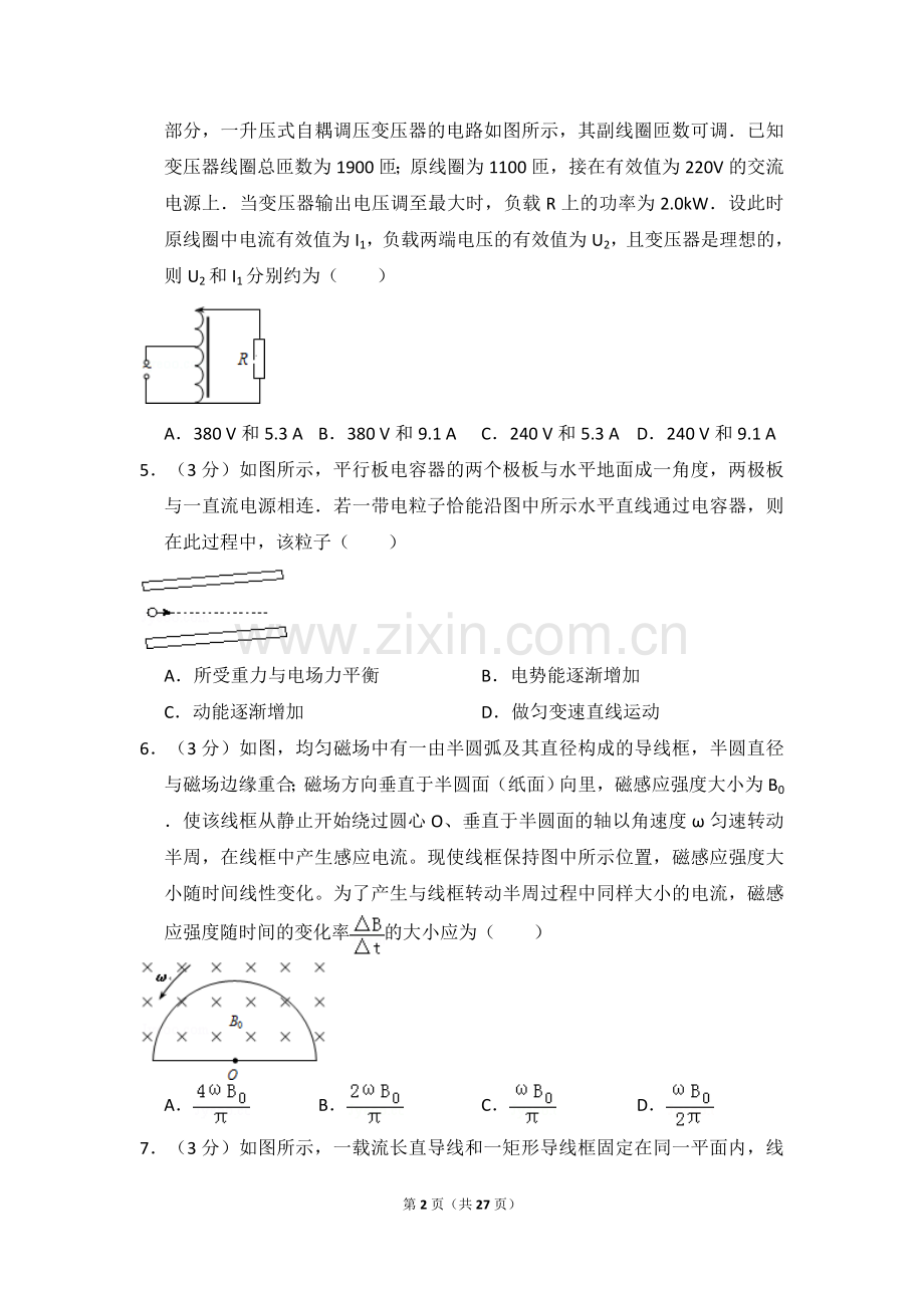 2012年全国统一高考物理试卷（新课标）（含解析版）.doc_第2页