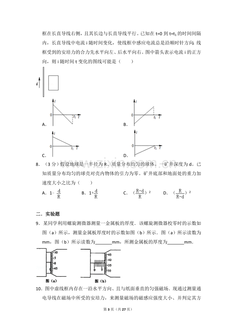 2012年全国统一高考物理试卷（新课标）（含解析版）.doc_第3页