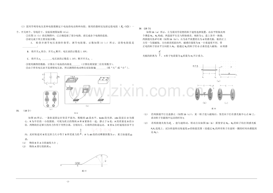 2010年广东高考物理（原卷版）.pdf_第2页