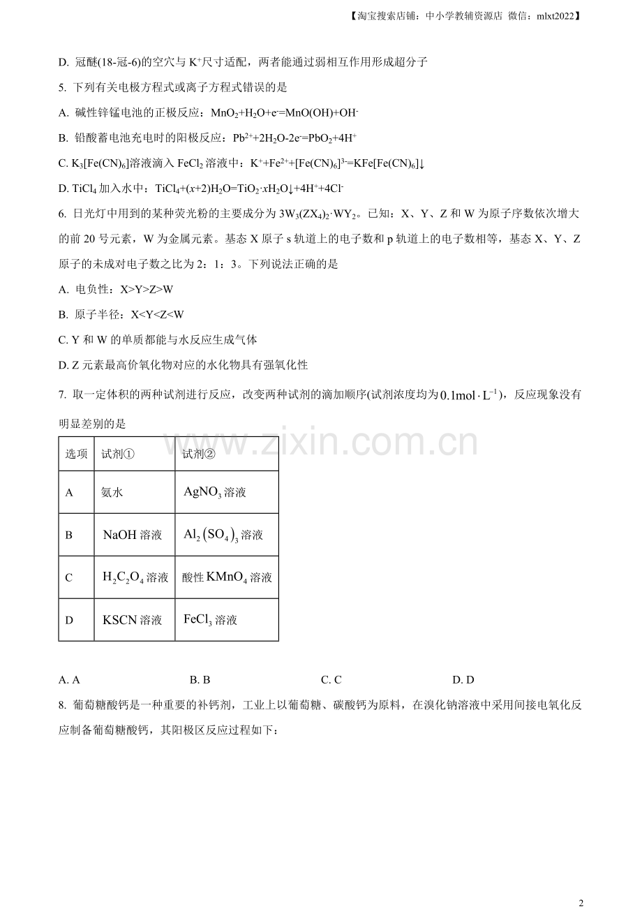 题目2023年高考湖南卷化学真题（原卷版）.docx_第2页