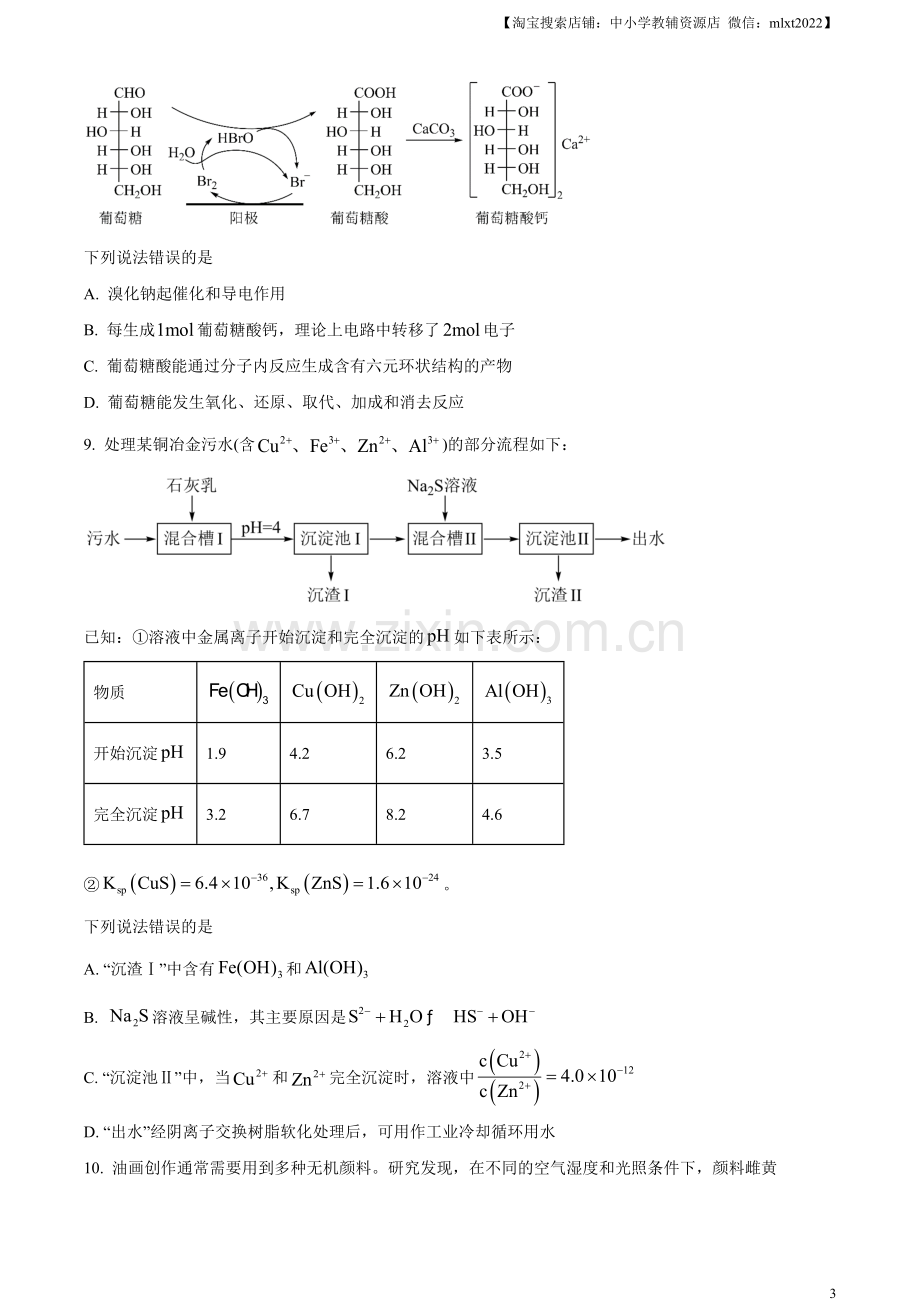 题目2023年高考湖南卷化学真题（原卷版）.docx_第3页