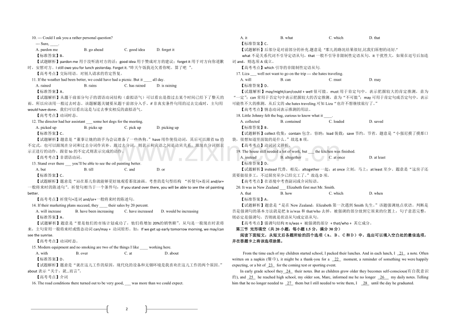 2008年高考英语试卷（全国卷ii）（含解析版）.pdf_第2页