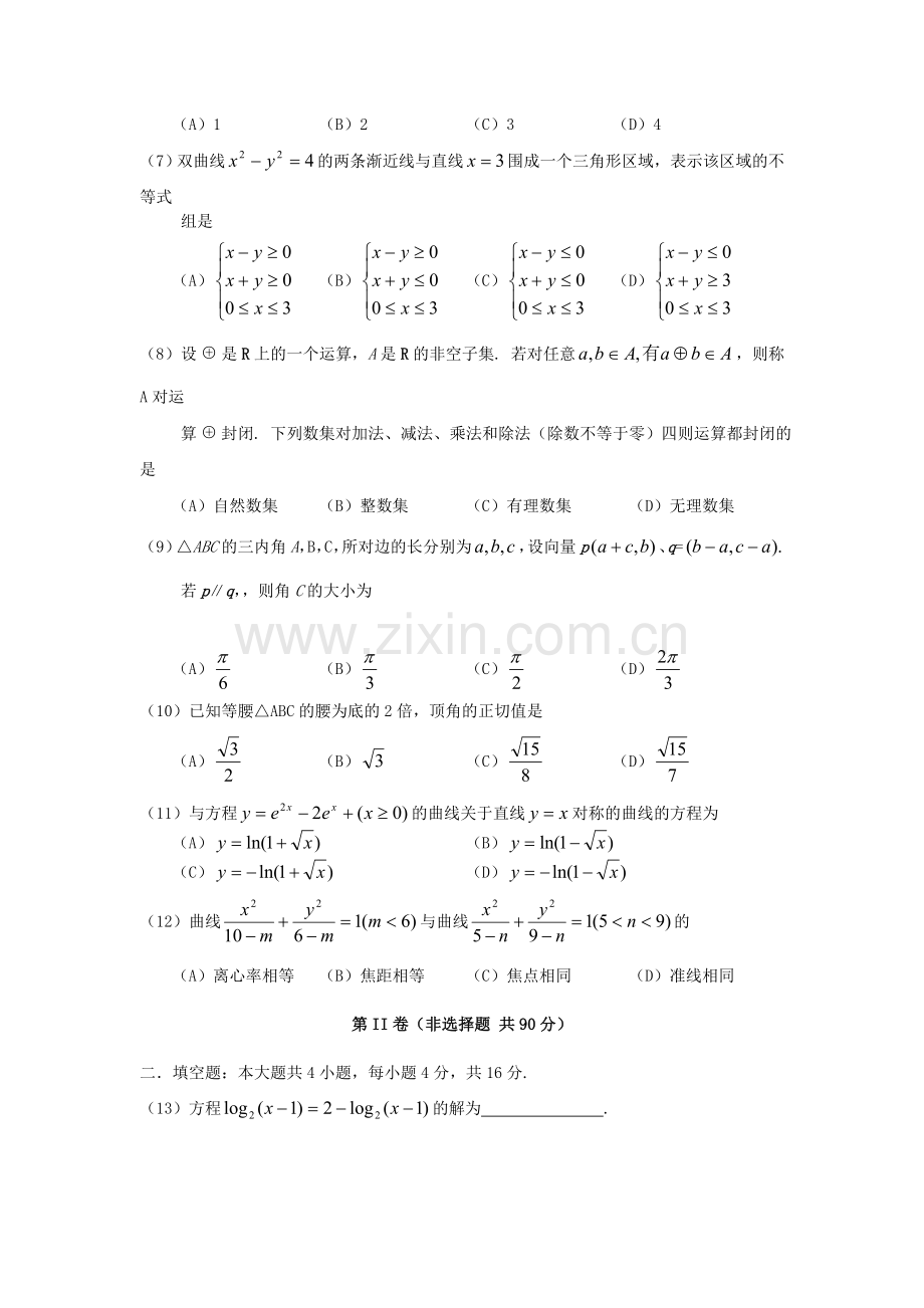 2006年辽宁高考文科数学真题及答案.doc_第2页