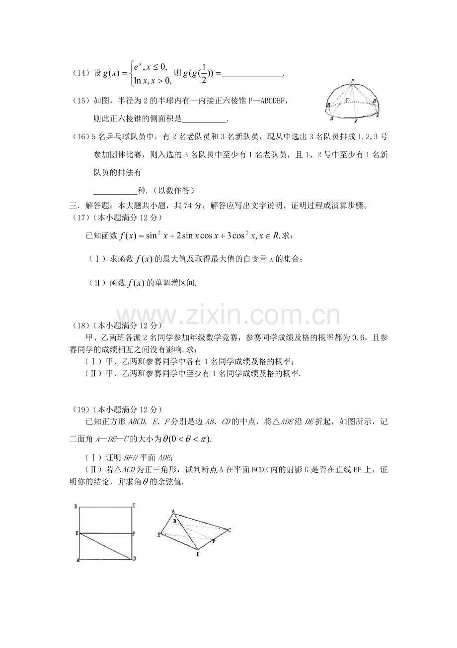 2006年辽宁高考文科数学真题及答案.doc_第3页