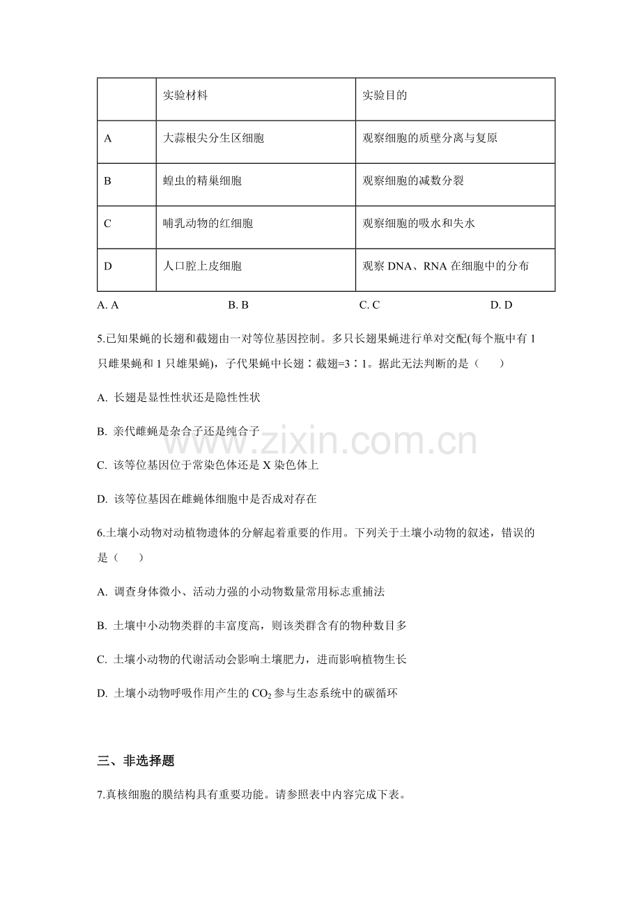 2020年广东高考生物试题及答案.docx_第2页