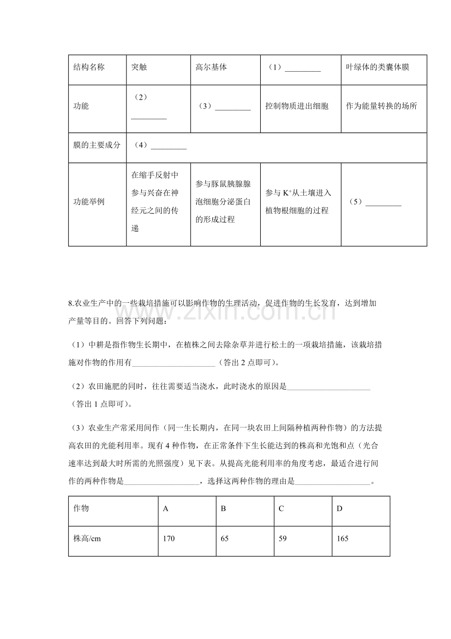 2020年广东高考生物试题及答案.docx_第3页