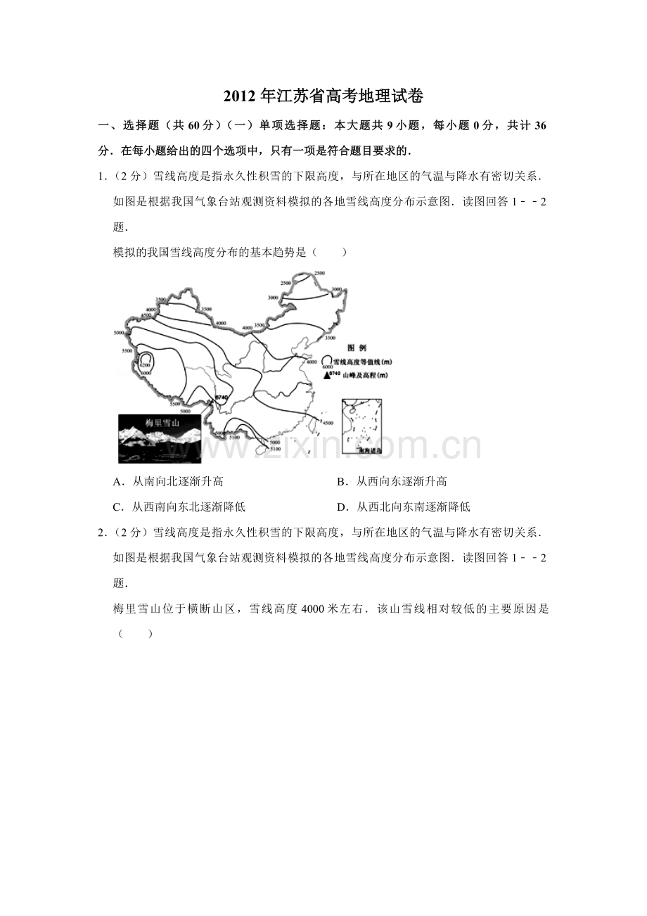 2012年江苏省高考地理试卷 .pdf_第1页