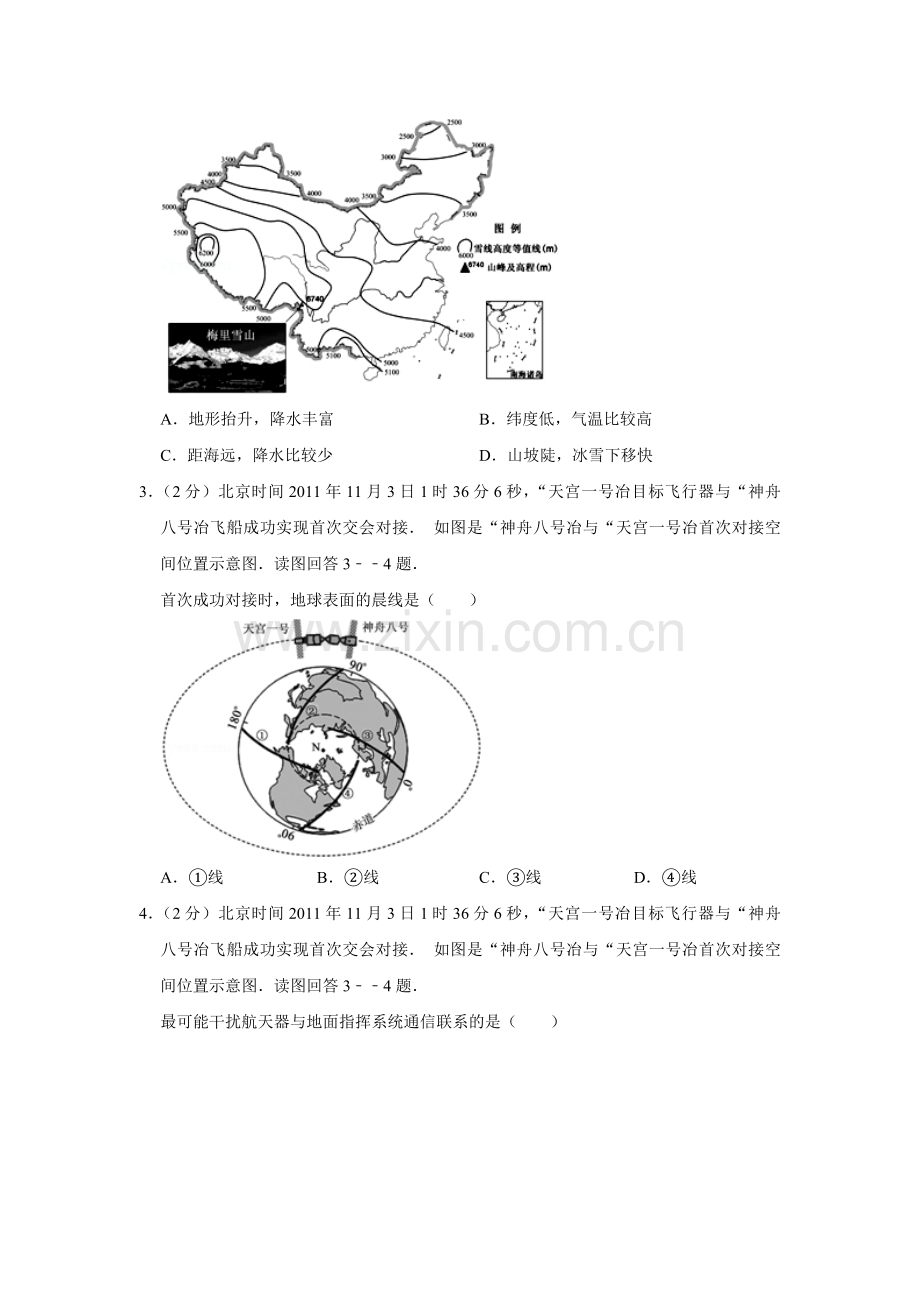 2012年江苏省高考地理试卷 .pdf_第2页