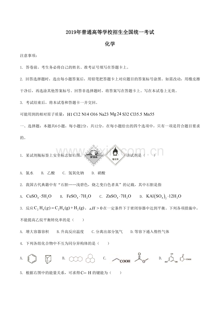 2019年海南高考化学（原卷版）.pdf_第1页