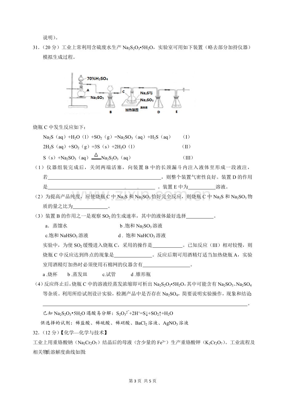 2014年高考真题 化学(山东卷)（原卷版）.doc_第3页