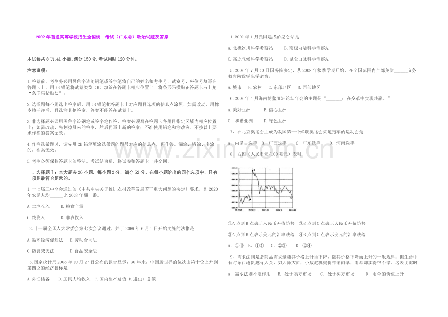 2009年高考广东政治试卷及答案.pdf_第1页