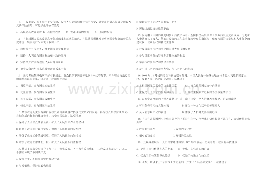 2009年高考广东政治试卷及答案.pdf_第2页