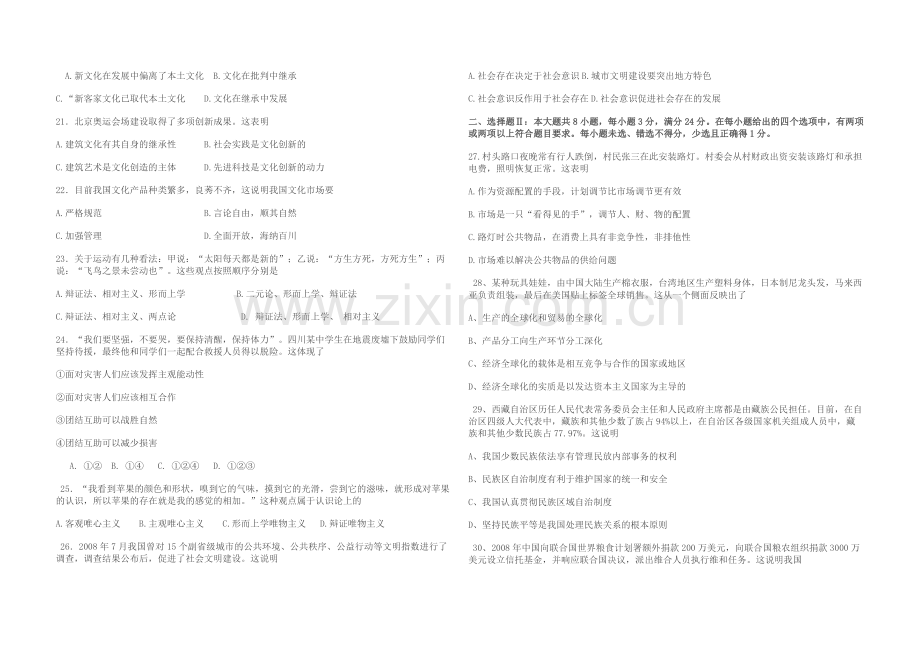 2009年高考广东政治试卷及答案.pdf_第3页