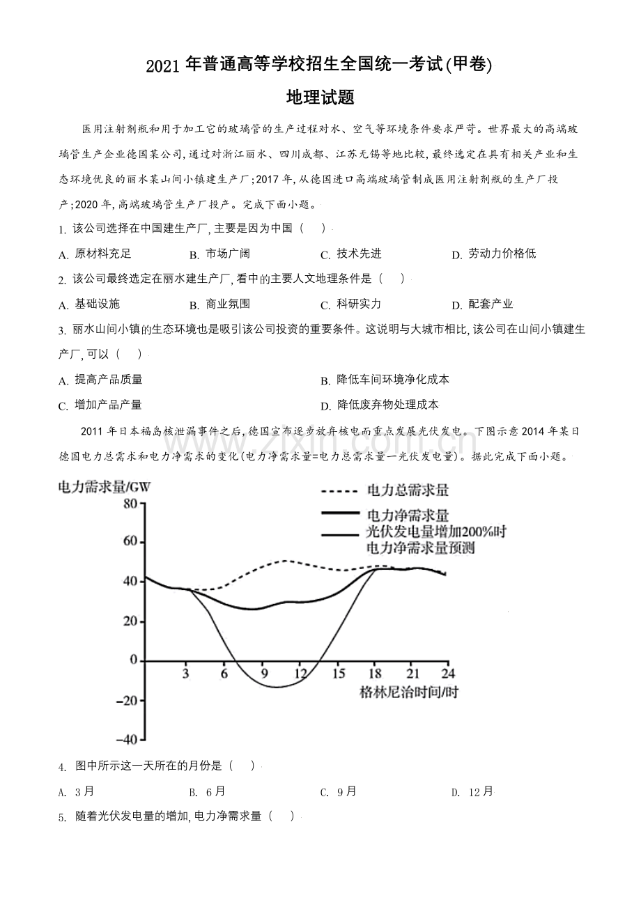 2021年高考地理真题（全国甲卷）（原卷版）.doc_第1页