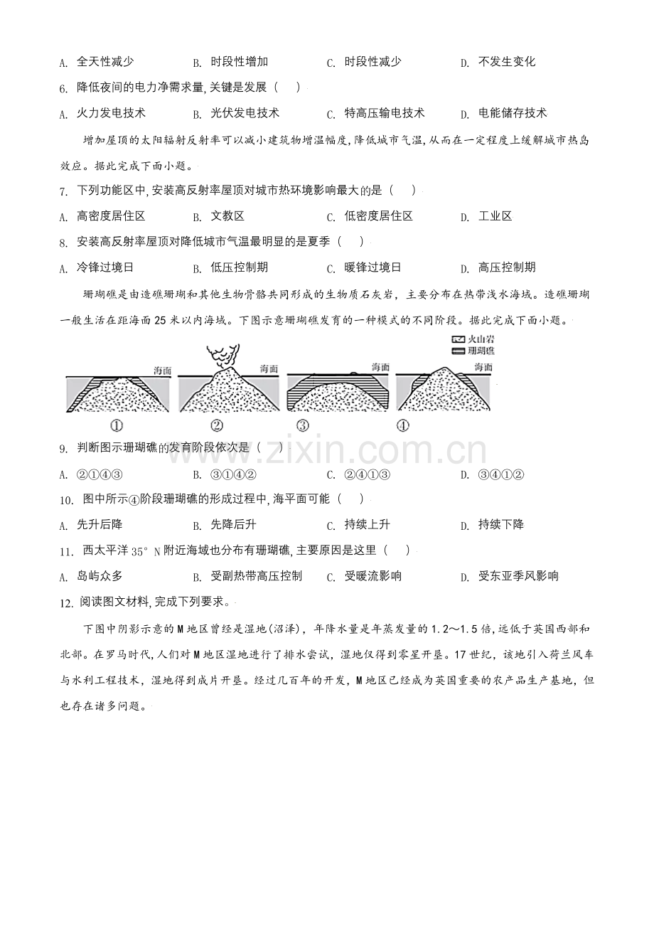 2021年高考地理真题（全国甲卷）（原卷版）.doc_第2页