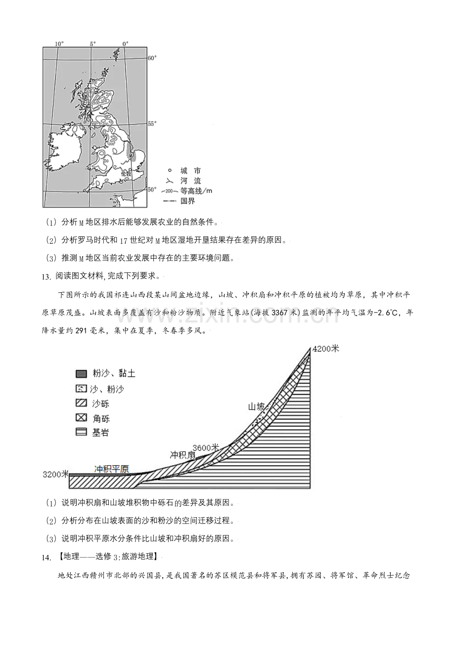 2021年高考地理真题（全国甲卷）（原卷版）.doc_第3页