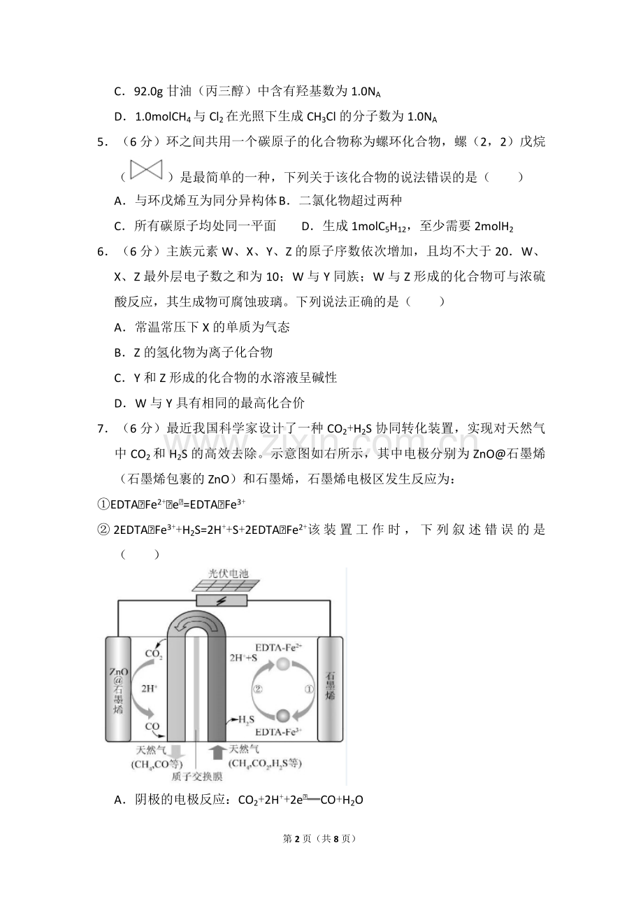 2018年高考真题 化学(山东卷)（原卷版）.pdf_第2页