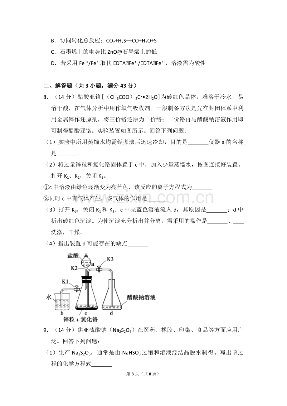 2018年高考真题 化学(山东卷)（原卷版）.pdf_第3页