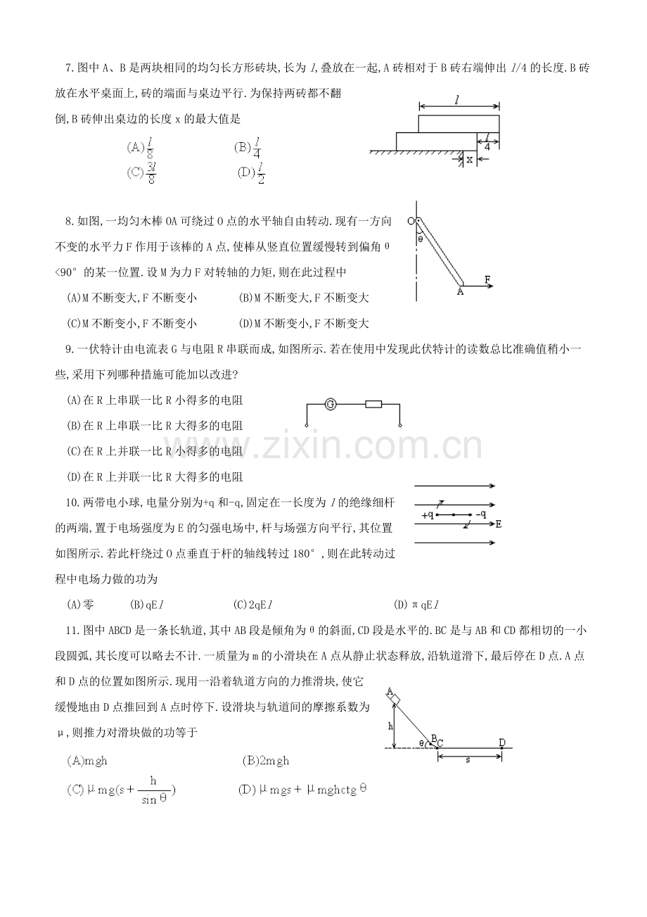 1991年四川高考物理真题及答案.doc_第2页