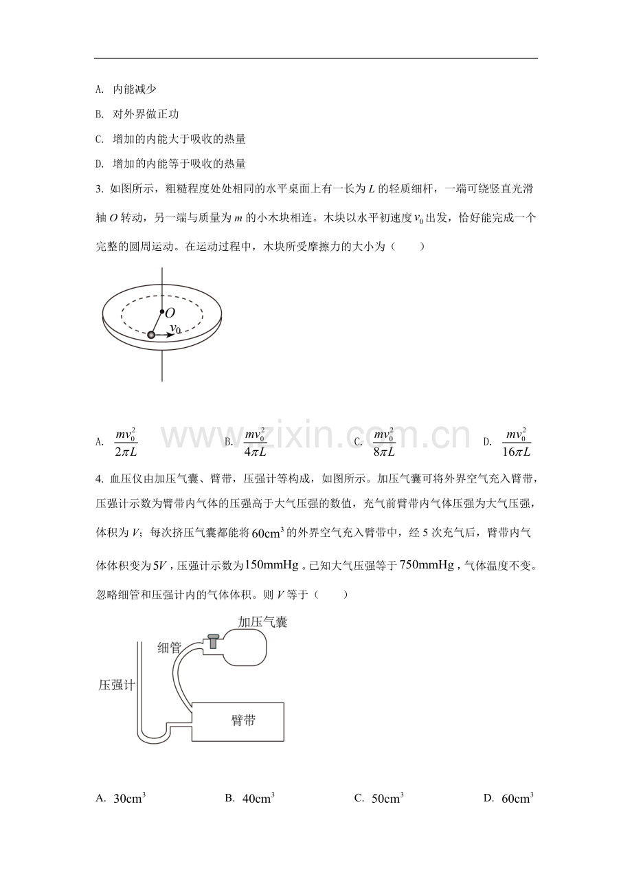 2021年高考真题物理（山东卷)（原卷版）.doc_第2页