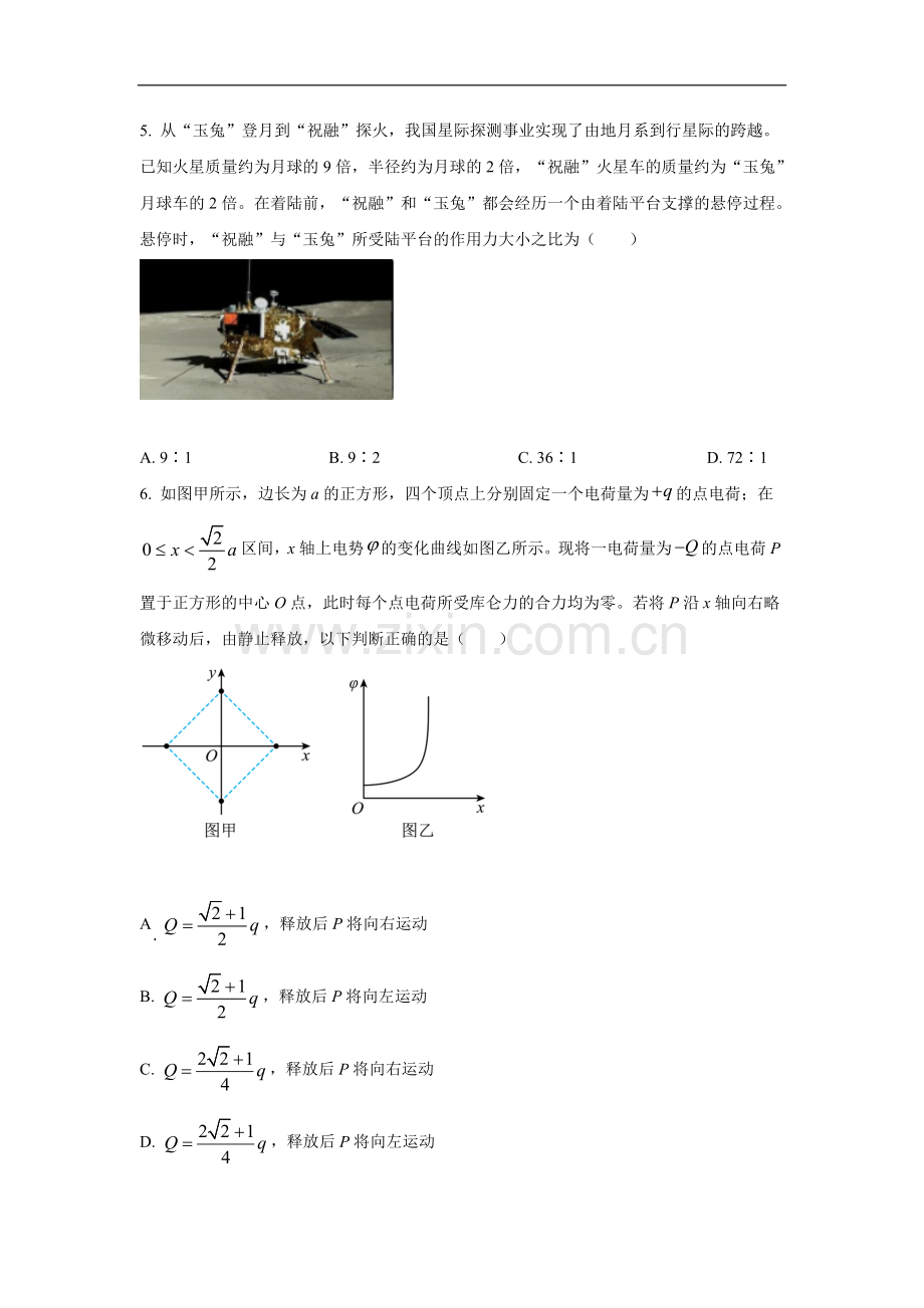 2021年高考真题物理（山东卷)（原卷版）.doc_第3页