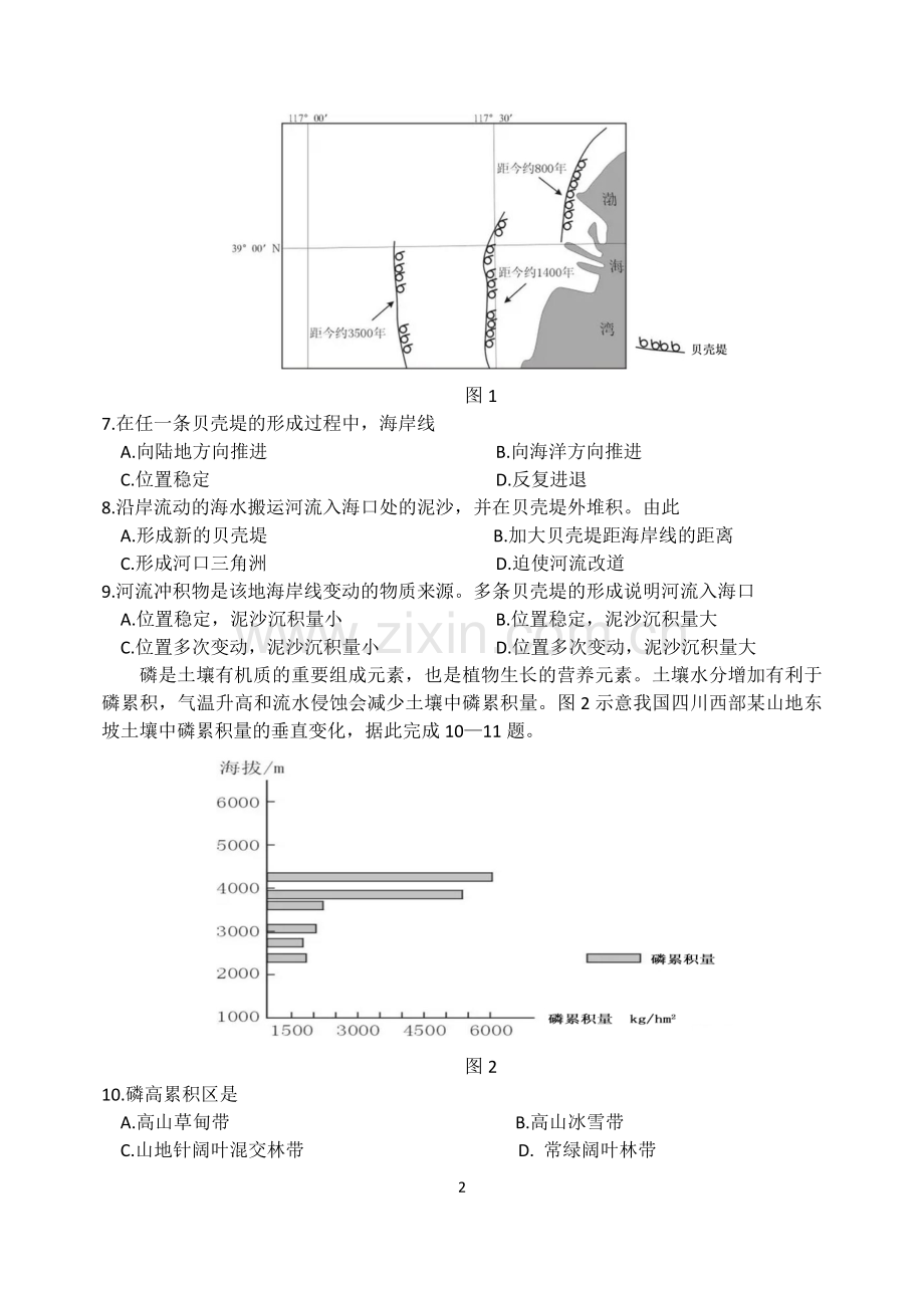 2016年高考真题全国卷1地理部分.doc_第2页