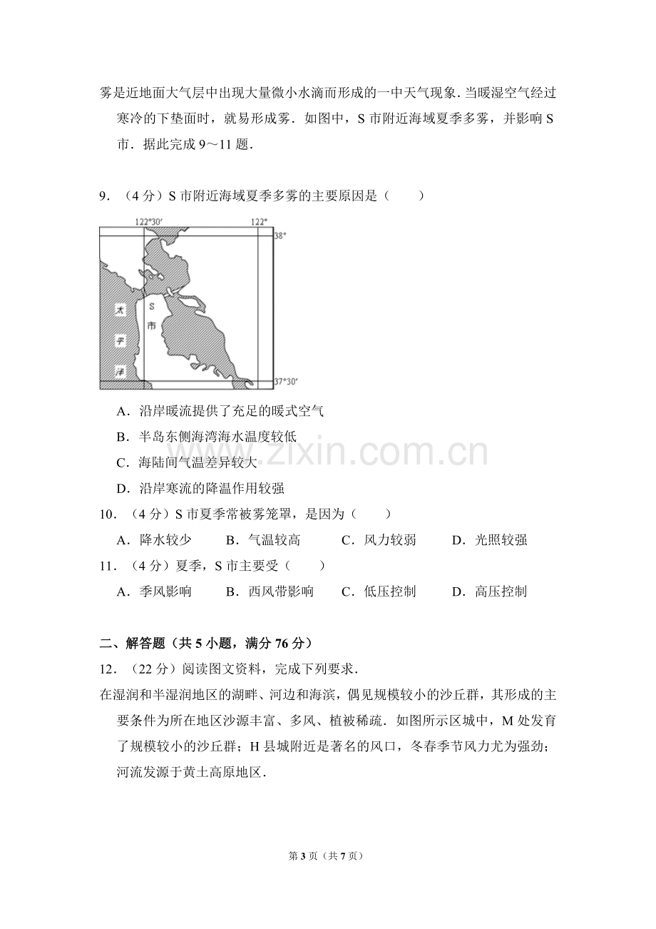 2013年全国统一高考地理试卷（新课标ⅱ）（原卷版）.doc_第3页