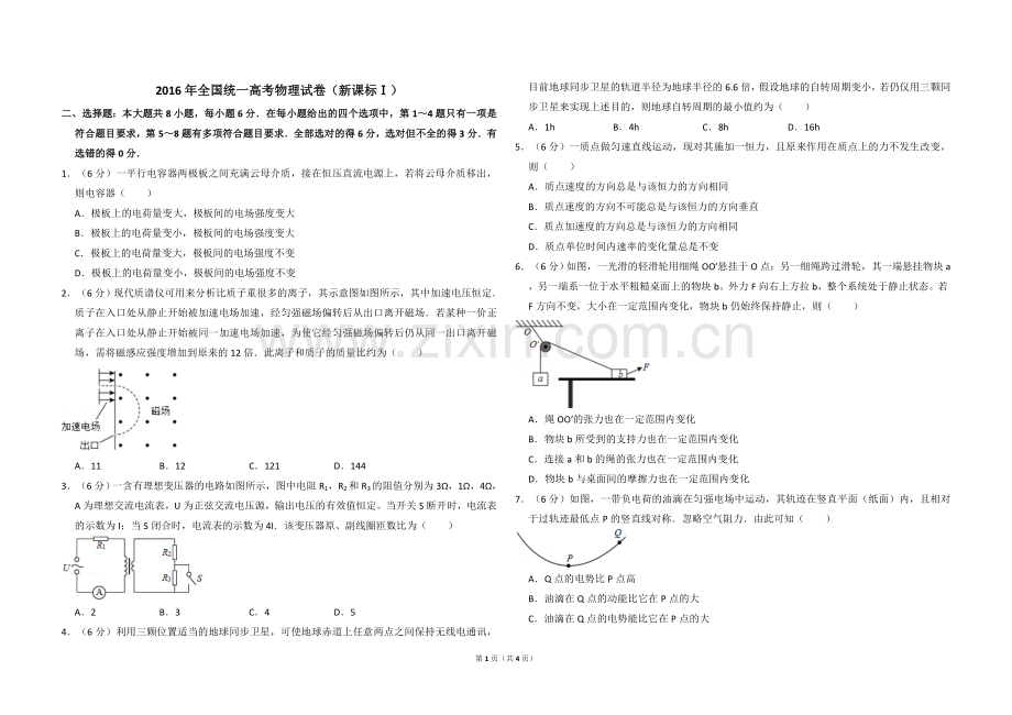 2016年全国统一高考物理试卷（新课标ⅰ）（原卷版）.doc_第1页