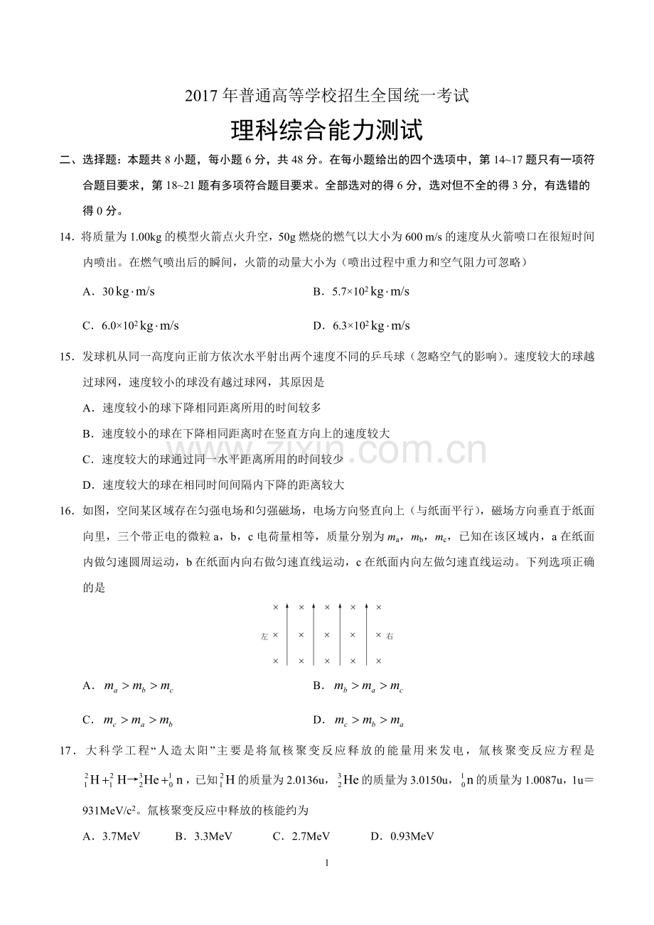 2017年高考全国I卷物理试题及答案.doc_第1页