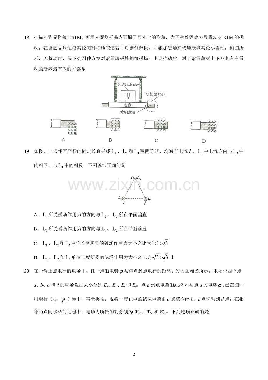 2017年高考全国I卷物理试题及答案.doc_第2页