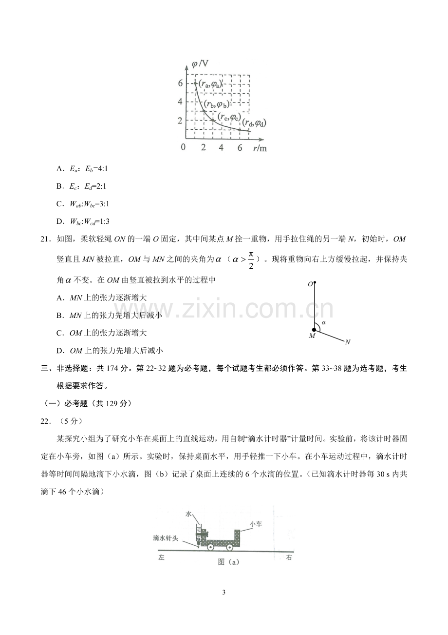 2017年高考全国I卷物理试题及答案.doc_第3页