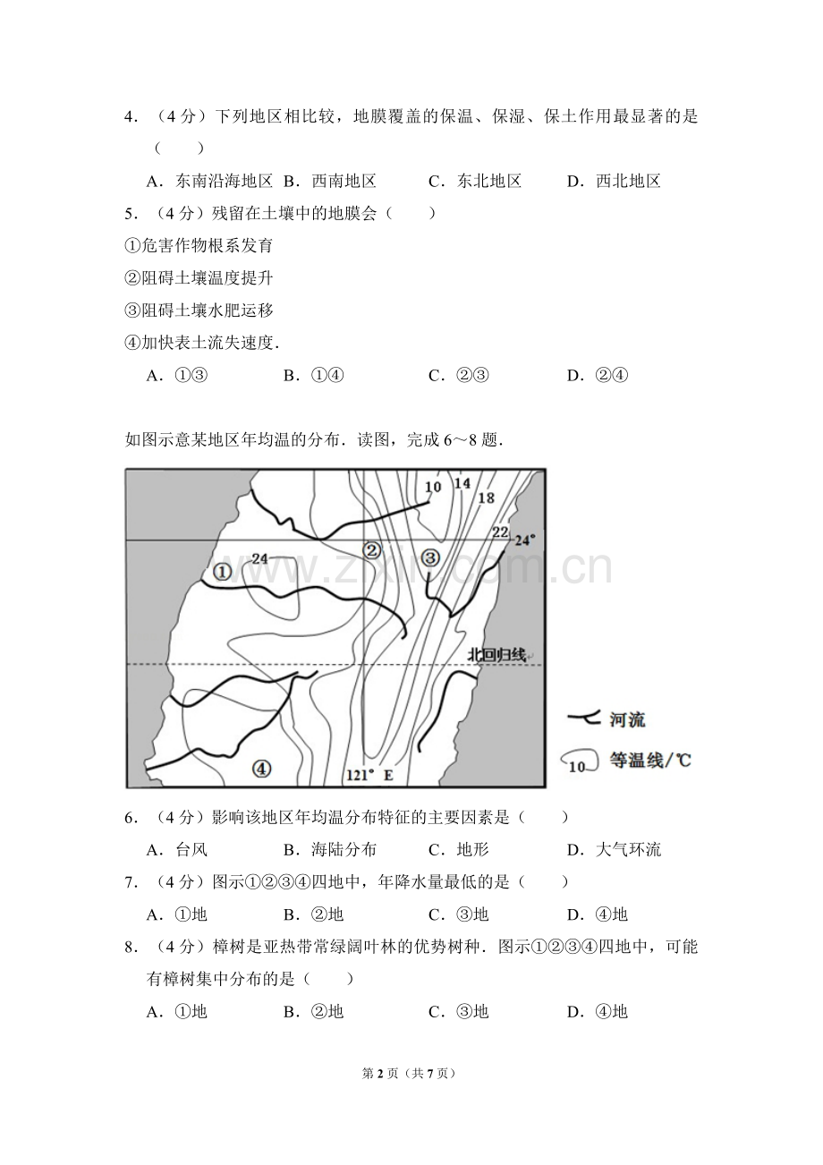 2013年全国统一高考地理试卷（新课标ⅱ）（原卷版）.pdf_第2页