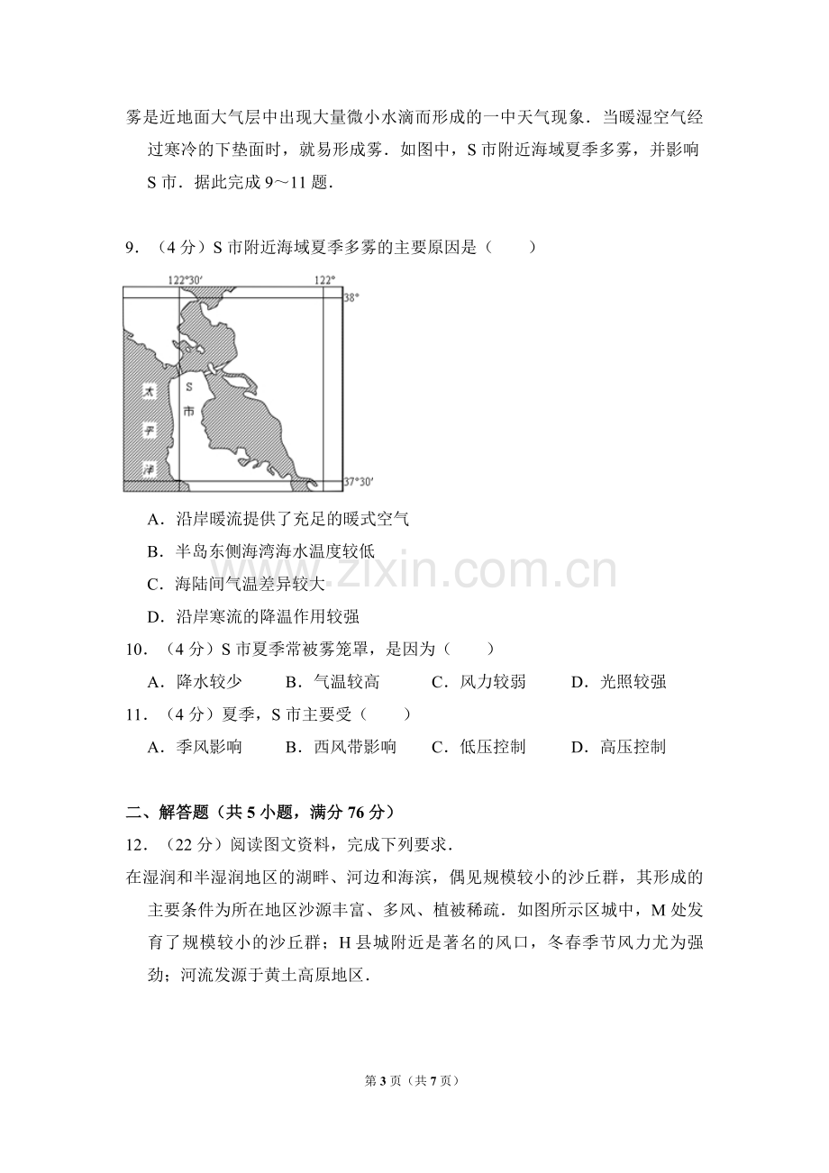 2013年全国统一高考地理试卷（新课标ⅱ）（原卷版）.pdf_第3页