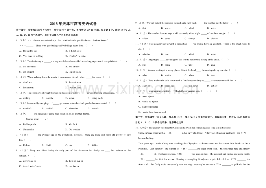 2016年天津市高考英语试卷 .pdf_第1页