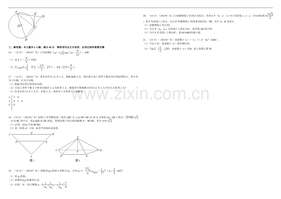 2013年广东高考（理科）数学（原卷版）.doc_第2页