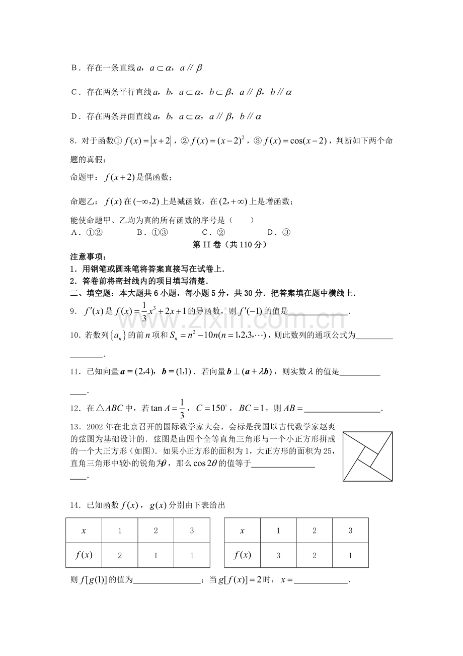 2007年北京高考文科数学真题及答案.doc_第2页