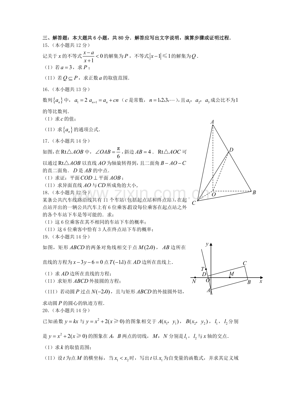 2007年北京高考文科数学真题及答案.doc_第3页