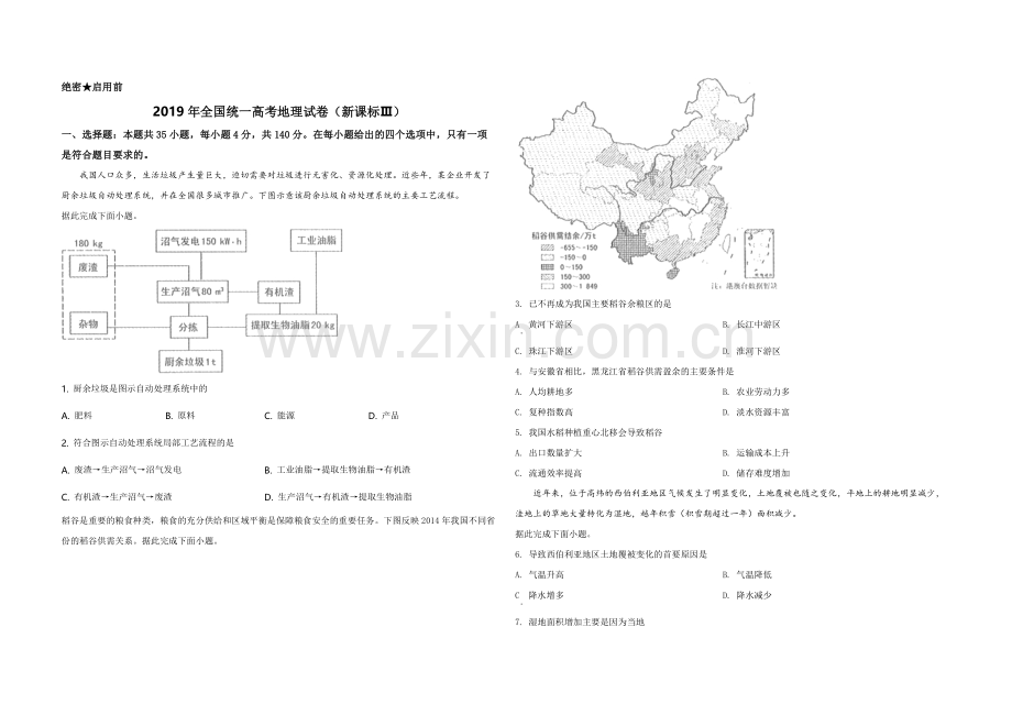 2019年全国统一高考地理试卷（新课标ⅲ）（含解析版）.pdf_第1页