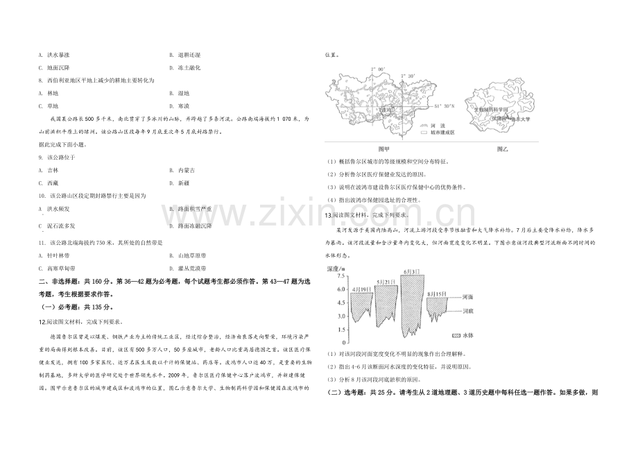 2019年全国统一高考地理试卷（新课标ⅲ）（含解析版）.pdf_第2页