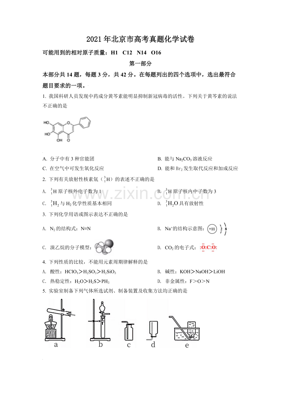 2021年北京市高考化学试卷（原卷版）.pdf_第1页