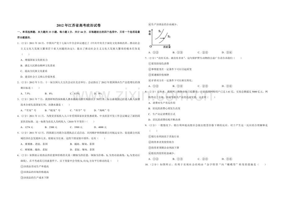 2012年江苏省高考政治试卷 .pdf_第1页