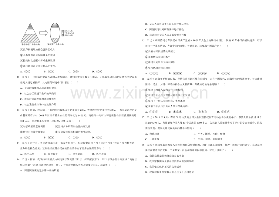 2012年江苏省高考政治试卷 .pdf_第2页