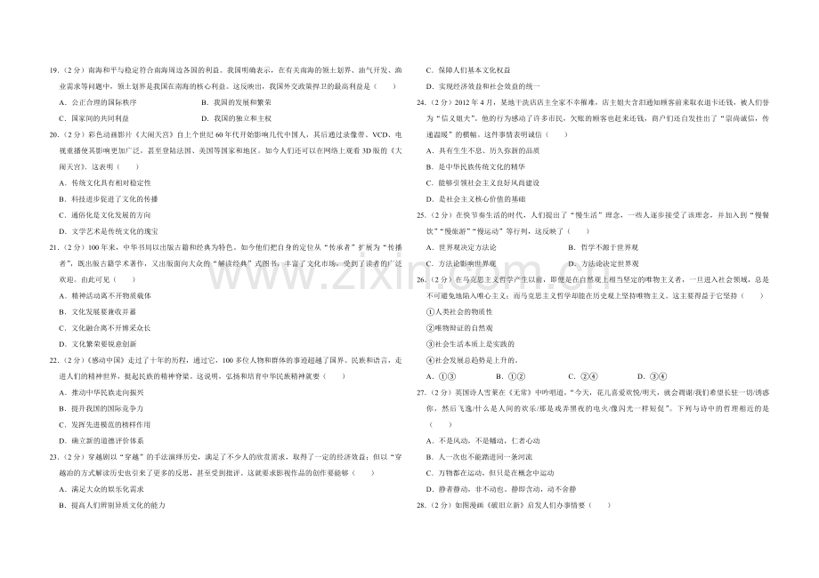 2012年江苏省高考政治试卷 .pdf_第3页