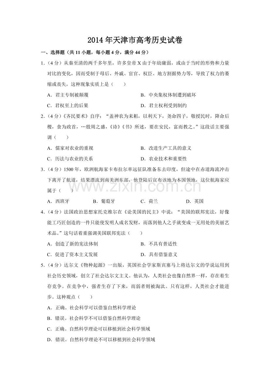 2014年天津市高考历史试卷 .pdf_第1页