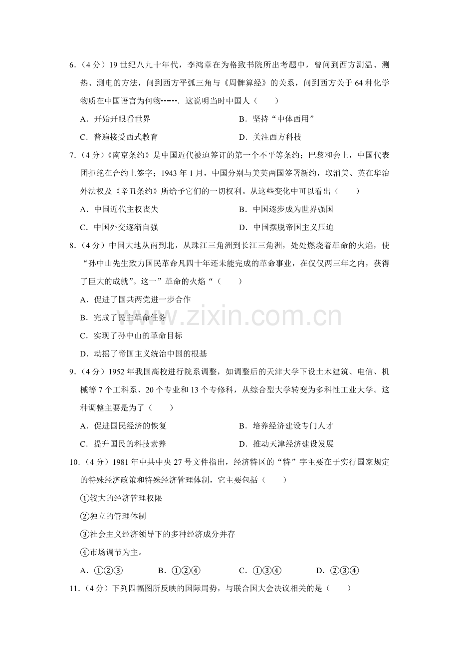 2014年天津市高考历史试卷 .pdf_第2页