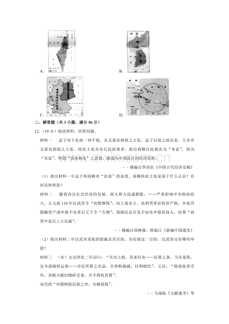 2014年天津市高考历史试卷 .pdf_第3页