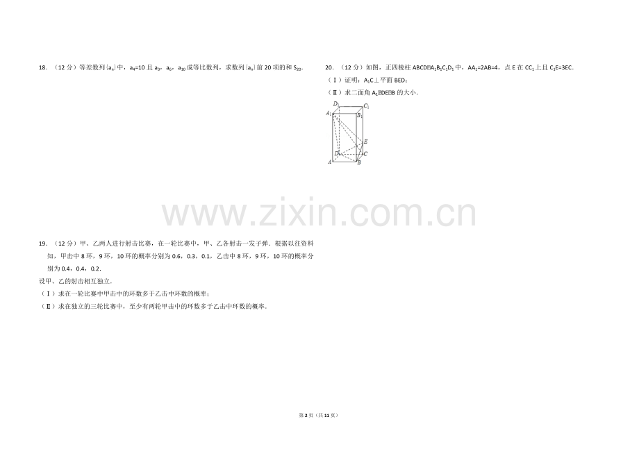 2008年全国统一高考数学试卷（文科）（全国卷ⅱ）（含解析版）.pdf_第2页